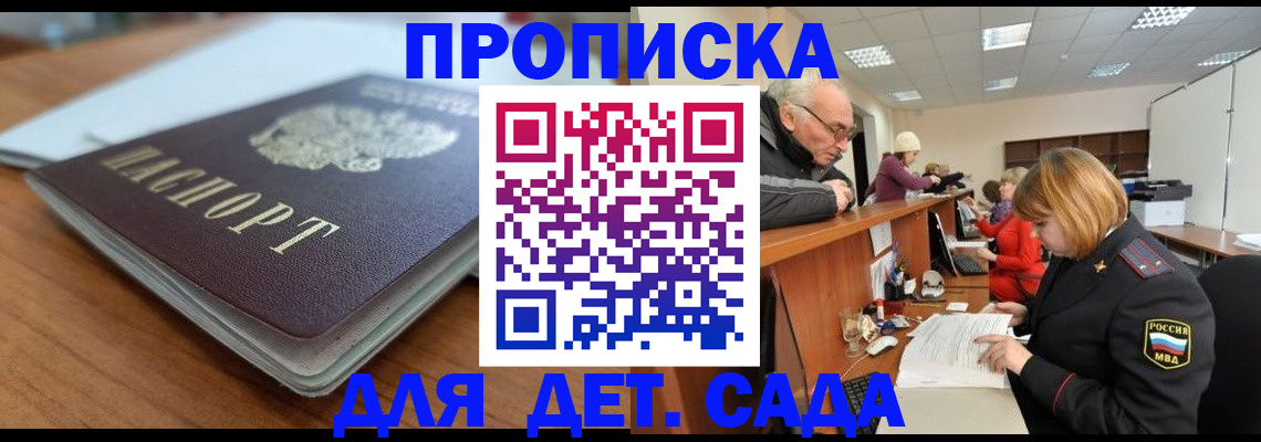 купить прописку в Липецке