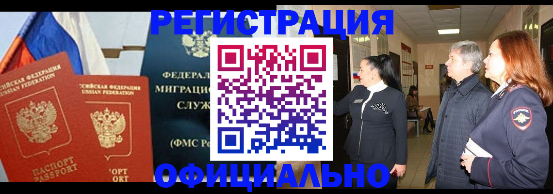 прописка 2025 в Липецке