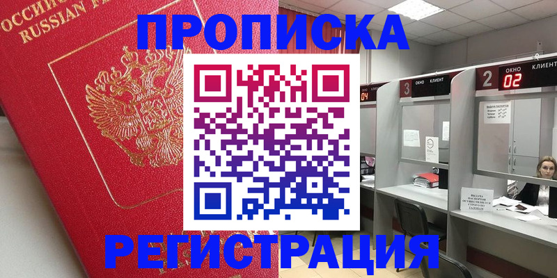 временная регистрация недорого в Липецке