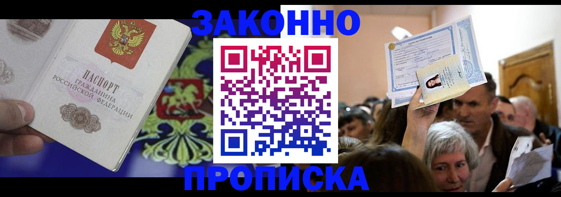 прописка ребенка в Липецке
