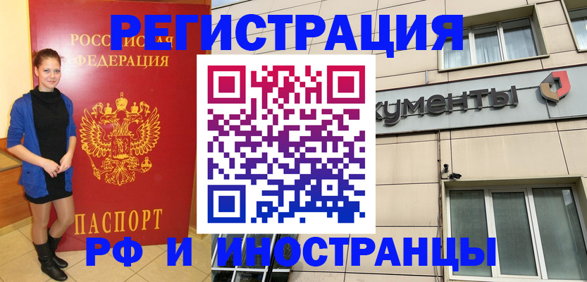 временная регистрация в квартире в Липецке