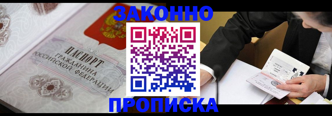 временная прописка в Липецке