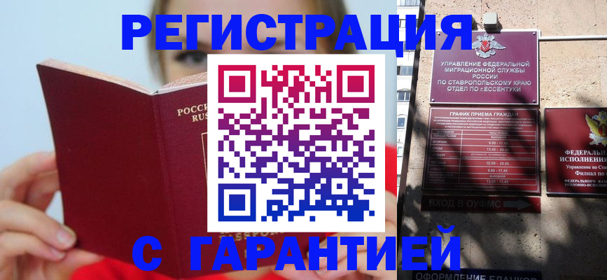 купить прописку в Липецке