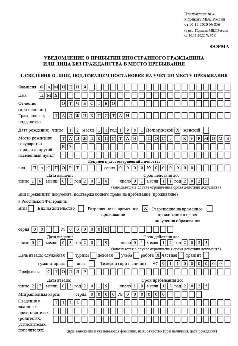 временная регистрация в Липецке